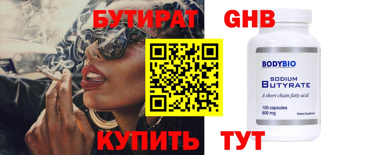БУТИРАТ буратино Новоуральск