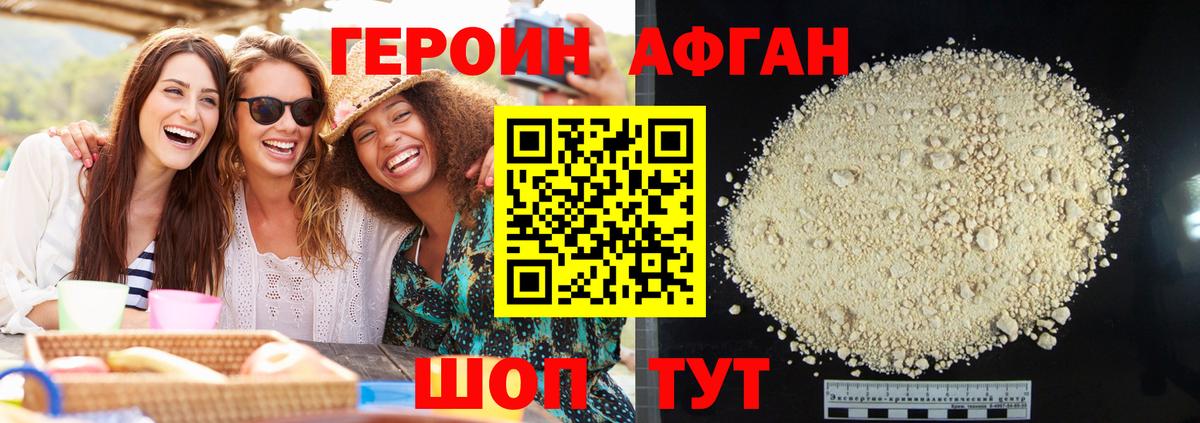ГЕРОИН афганец  Вход с VPN  Новоуральск 