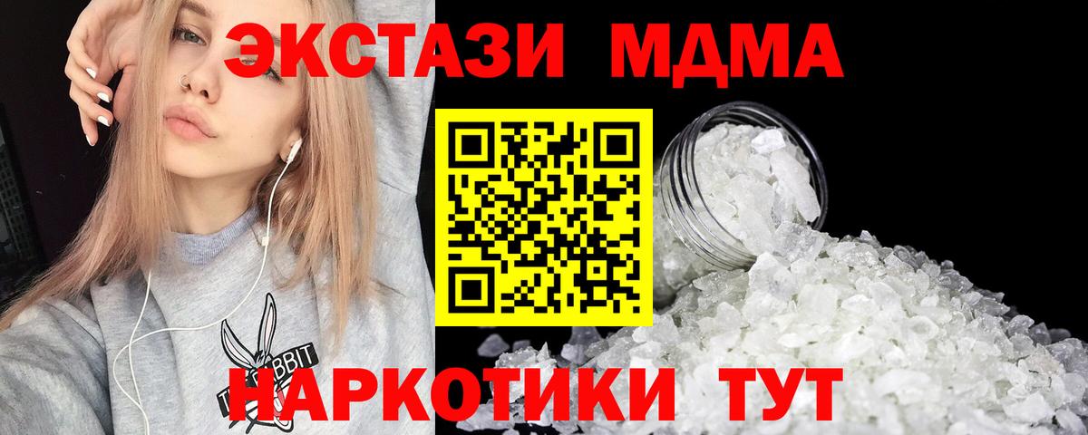 МДМА кристаллы Новоуральск